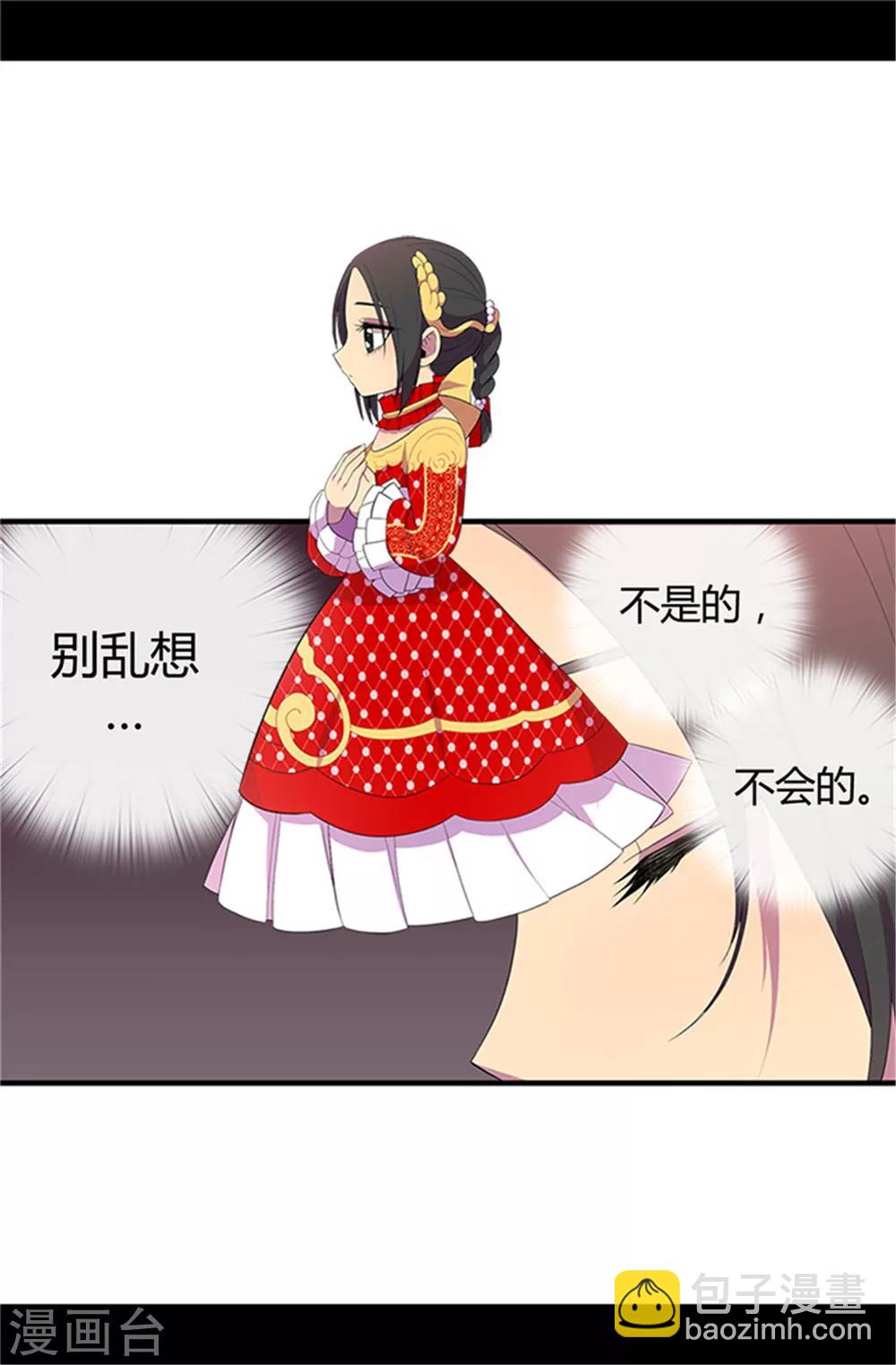 據說我是王的女兒 - 第15話 不可褻瀆 - 4