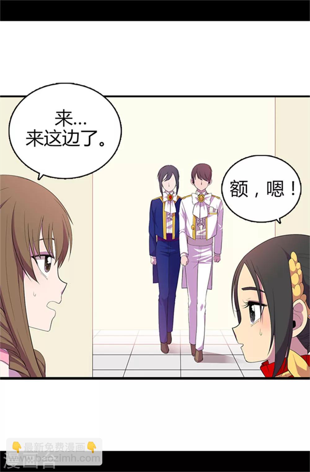 據說我是王的女兒 - 第15話 不可褻瀆 - 2