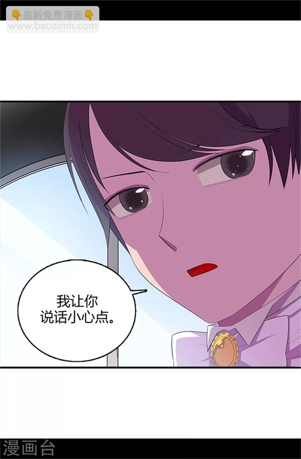 據說我是王的女兒 - 第15話 不可褻瀆 - 4