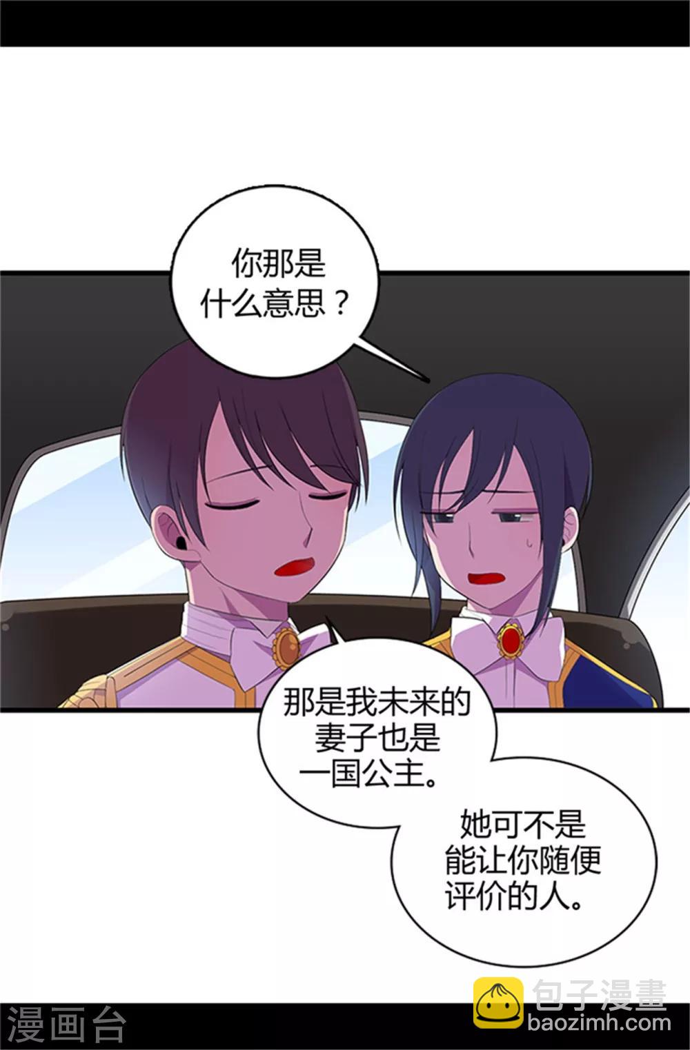 據說我是王的女兒 - 第15話 不可褻瀆 - 5