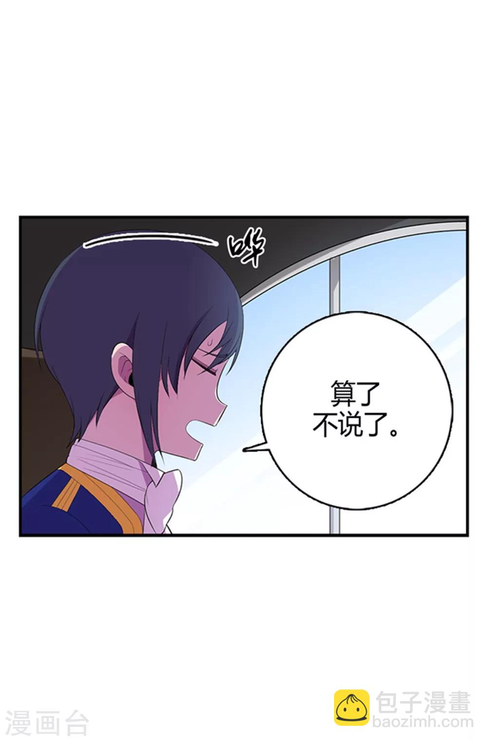 據說我是王的女兒 - 第15話 不可褻瀆 - 1