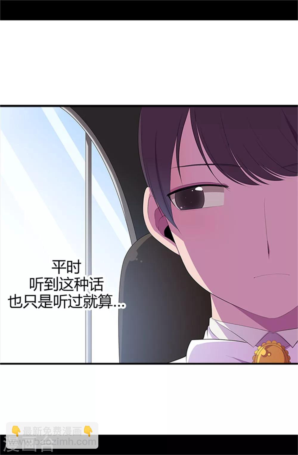 據說我是王的女兒 - 第15話 不可褻瀆 - 2