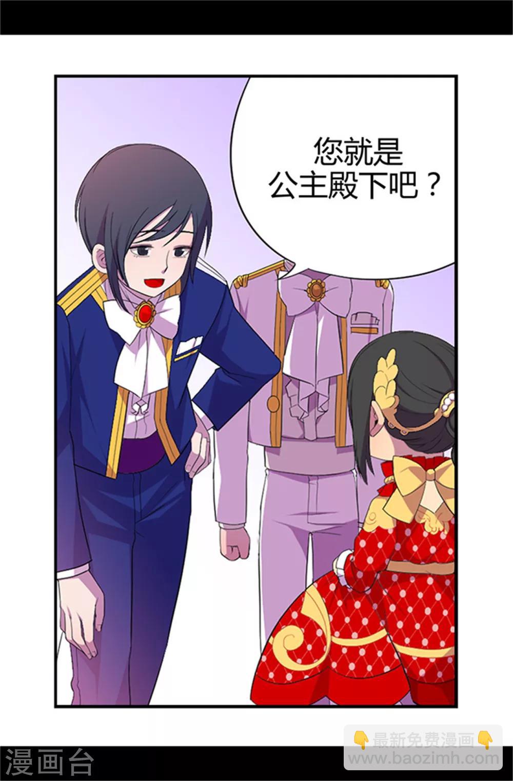 據說我是王的女兒 - 第15話 不可褻瀆 - 4