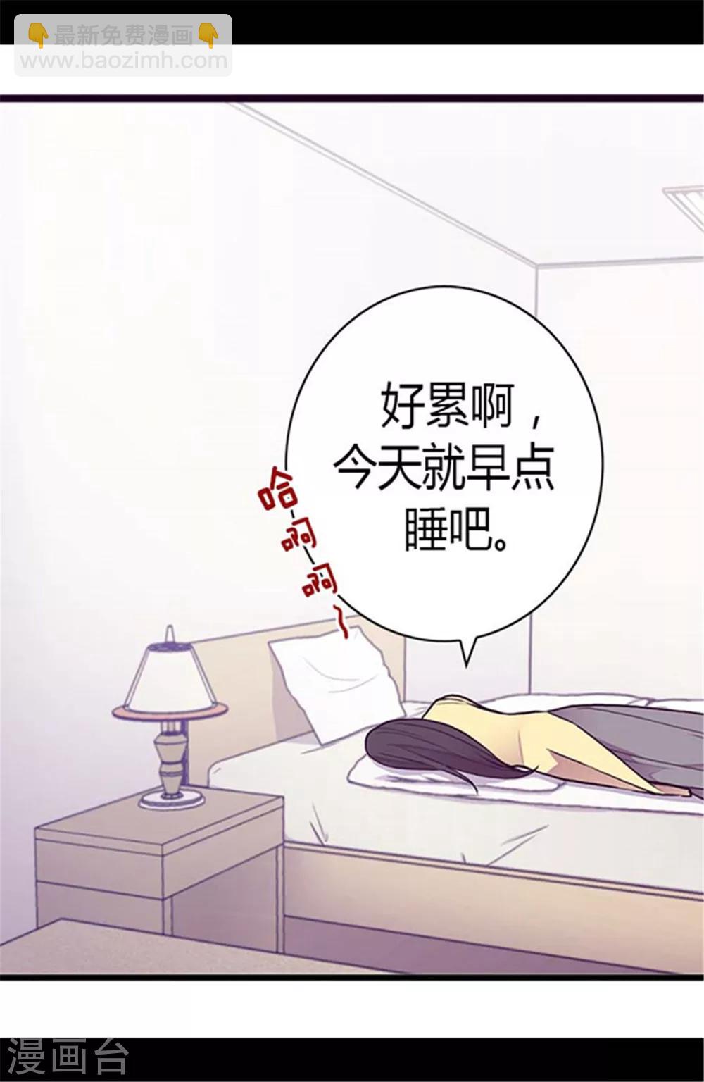 據說我是王的女兒 - 第141話 我家的寵物胖狗 - 1