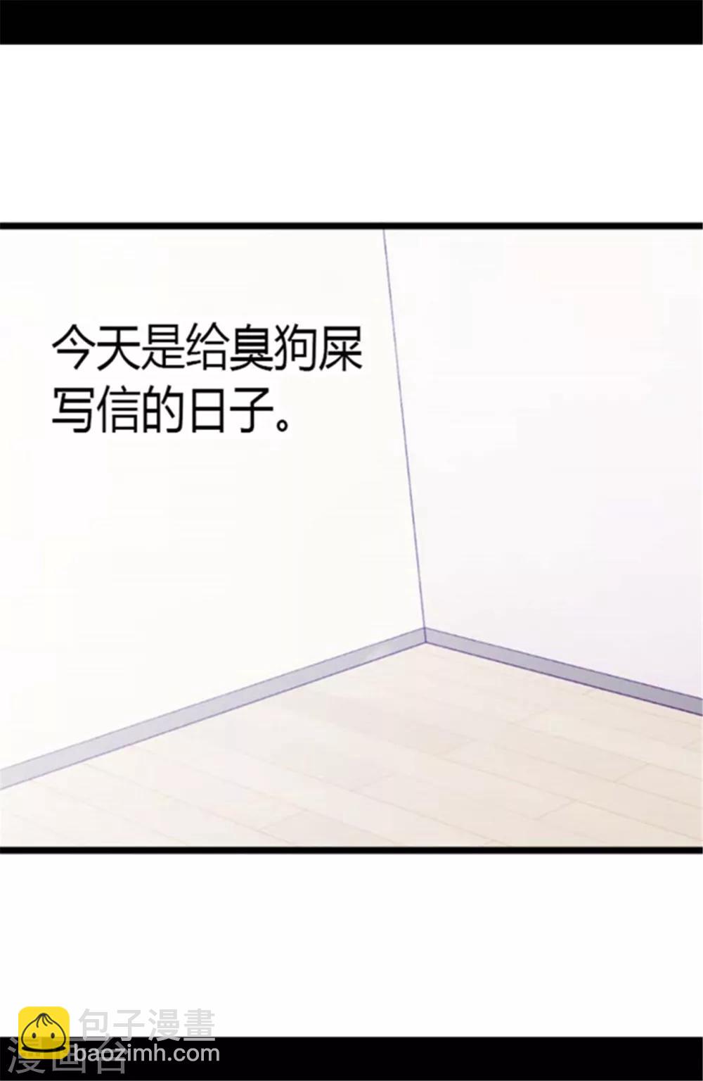 據說我是王的女兒 - 第141話 我家的寵物胖狗 - 3