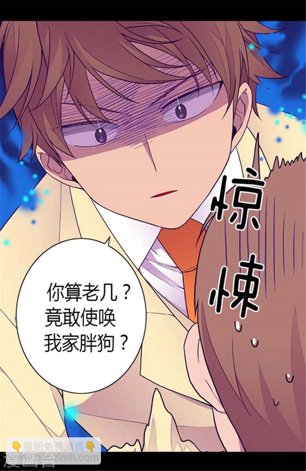 據說我是王的女兒 - 第141話 我家的寵物胖狗 - 6