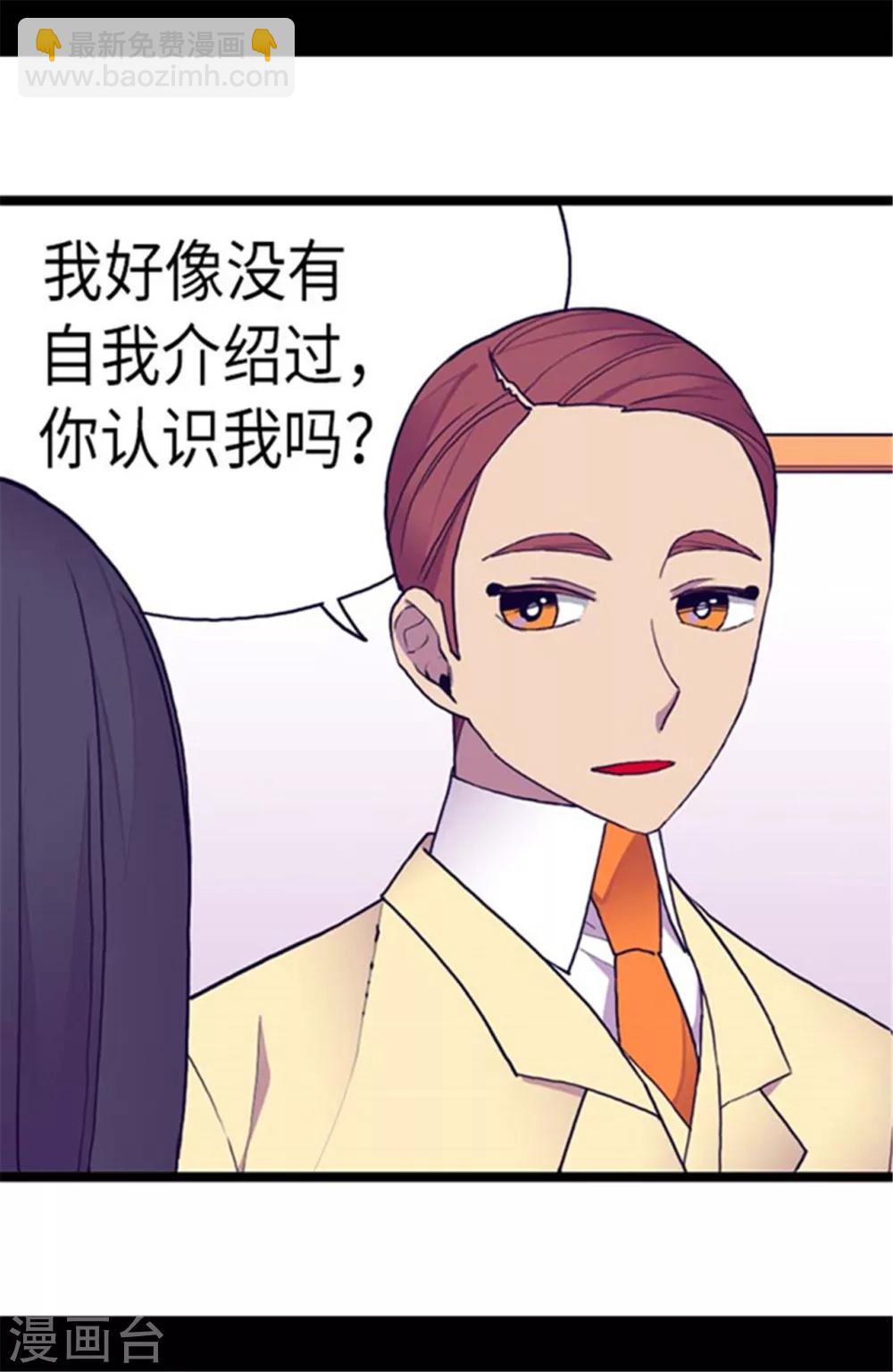 据说我是王的女儿 - 第143话 帅哥的绅士风度 - 1