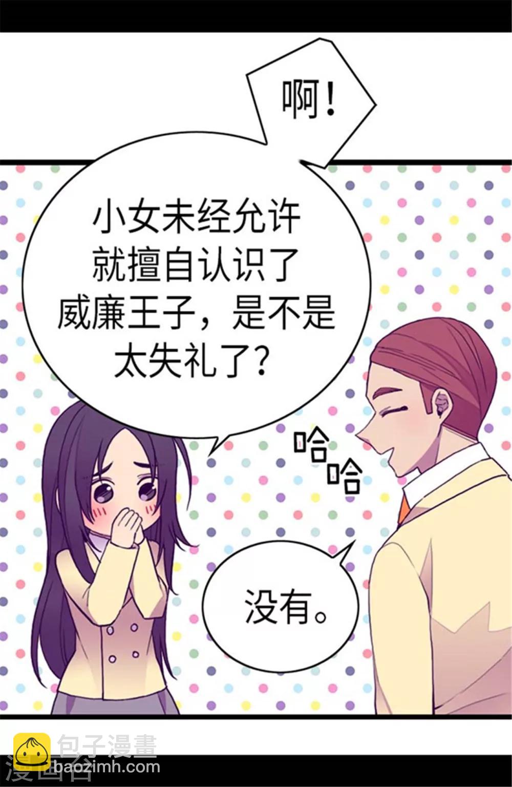 據說我是王的女兒 - 第143話 帥哥的紳士風度 - 3