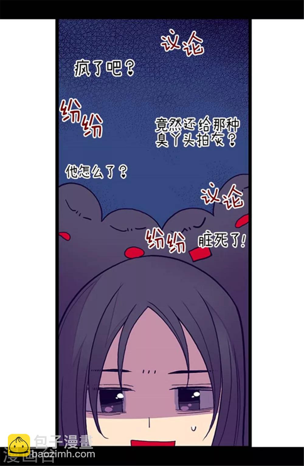 據說我是王的女兒 - 第143話 帥哥的紳士風度 - 3