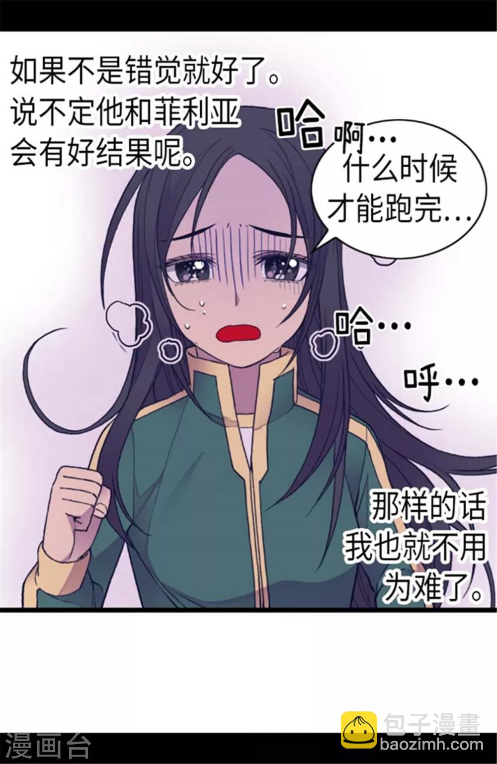 据说我是王的女儿 - 第145话 悬殊的差距 - 4