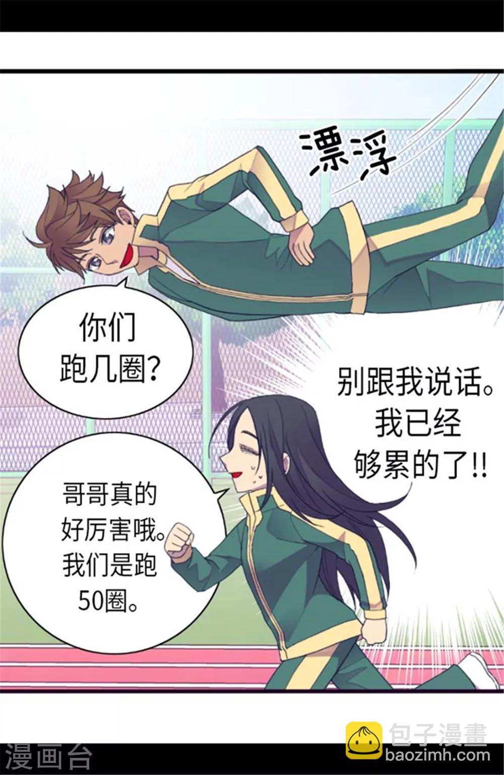 据说我是王的女儿 - 第145话 悬殊的差距 - 2