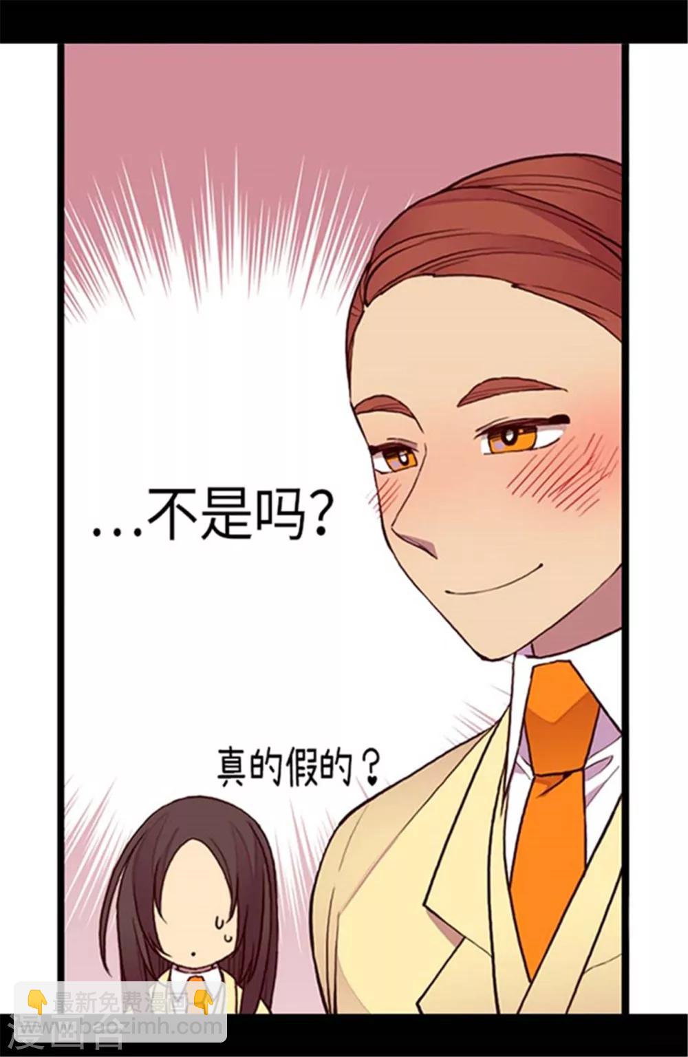 據說我是王的女兒 - 第145話 懸殊的差距 - 5