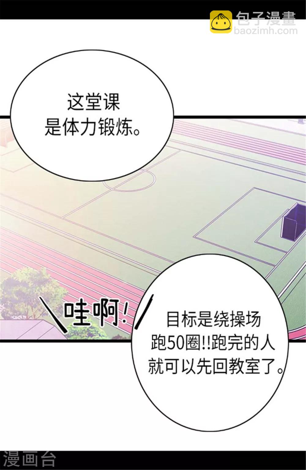 據說我是王的女兒 - 第145話 懸殊的差距 - 1