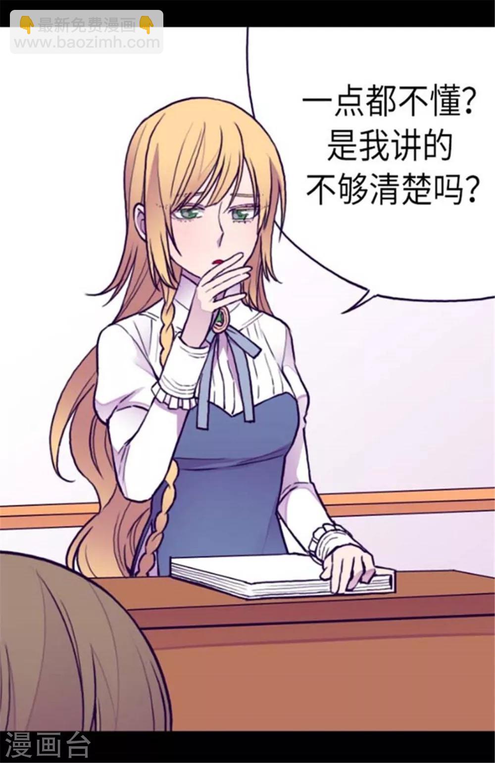 據說我是王的女兒 - 第147話 製造機會 - 4