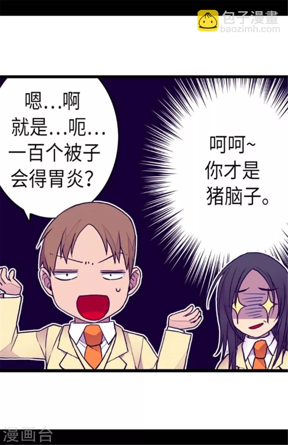 據說我是王的女兒 - 第147話 製造機會 - 1