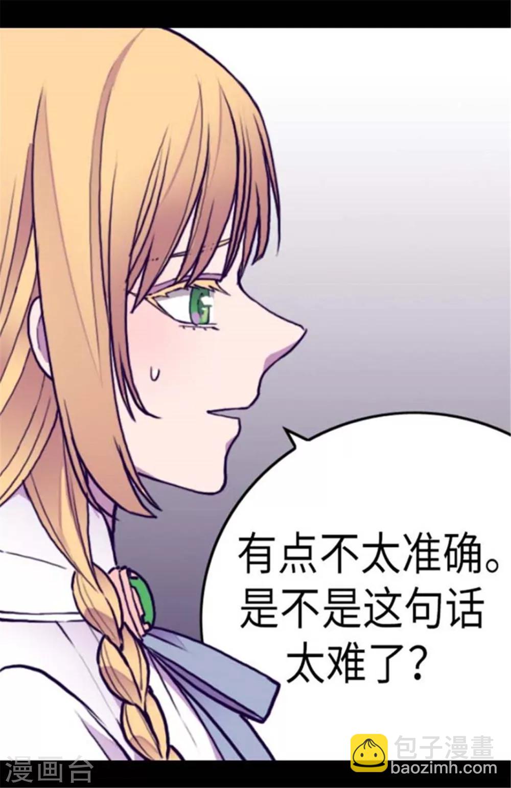 據說我是王的女兒 - 第147話 製造機會 - 2