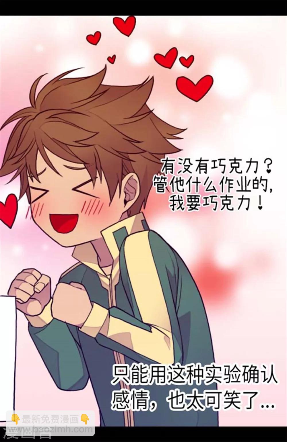 據說我是王的女兒 - 第147話 製造機會 - 4