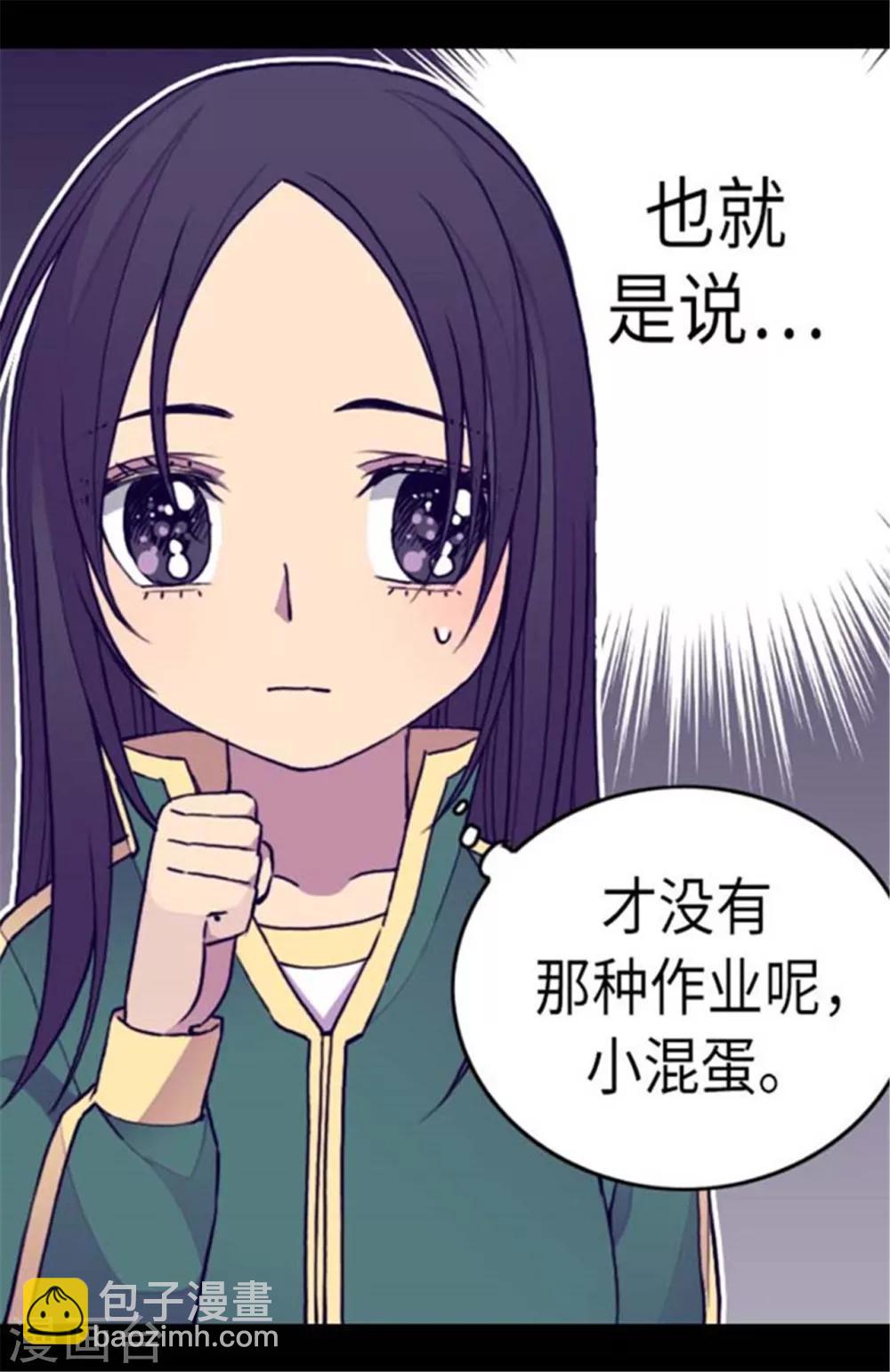 據說我是王的女兒 - 第147話 製造機會 - 6