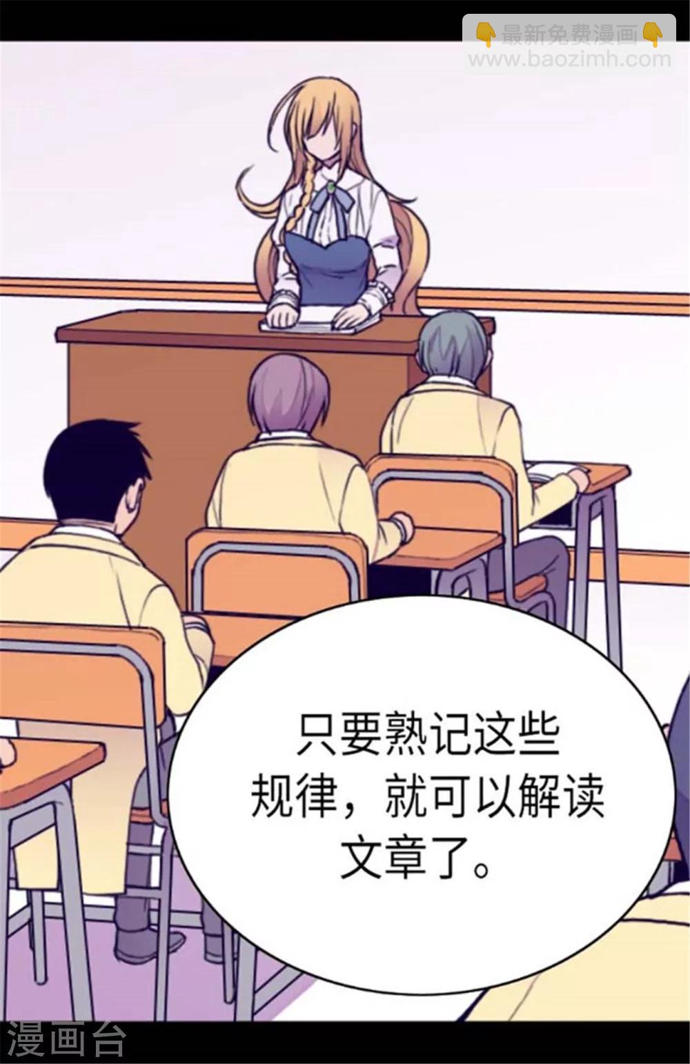 據說我是王的女兒 - 第147話 製造機會 - 3