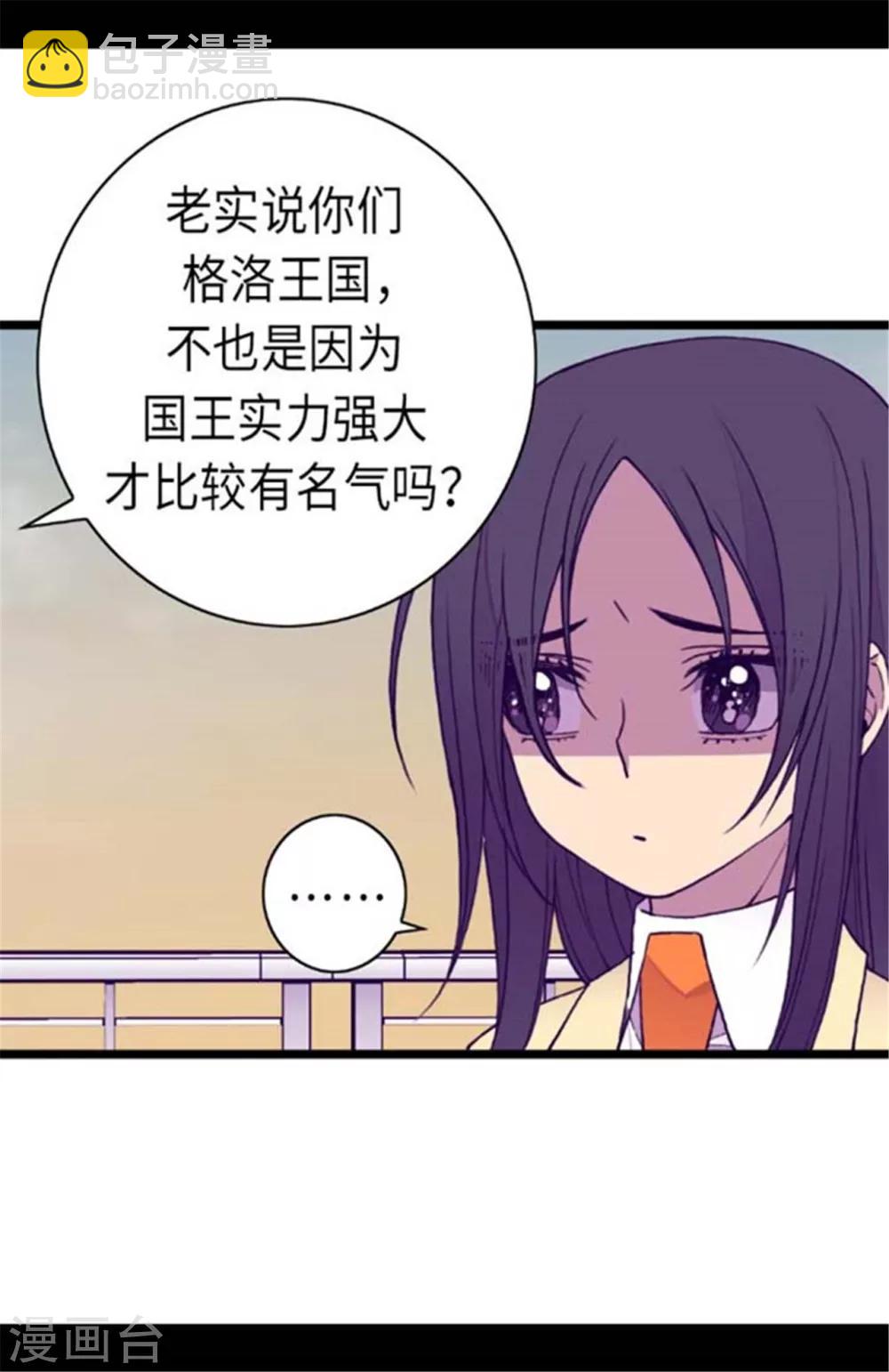 據說我是王的女兒 - 第151話 讓自己更強大的方法 - 1