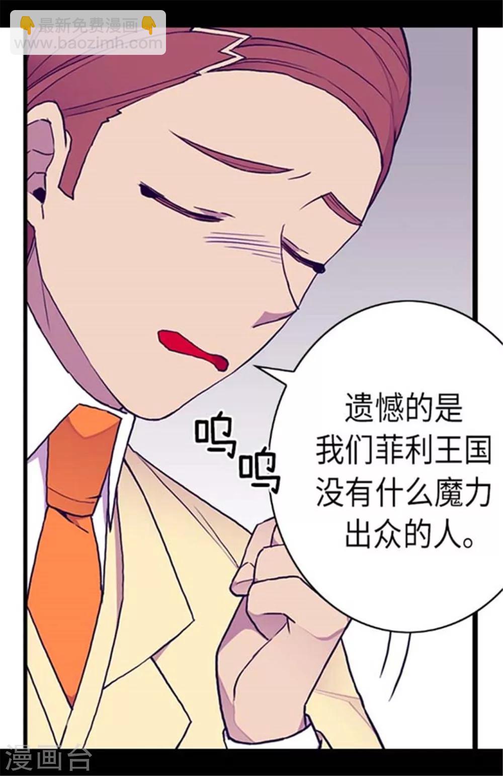 據說我是王的女兒 - 第151話 讓自己更強大的方法 - 2