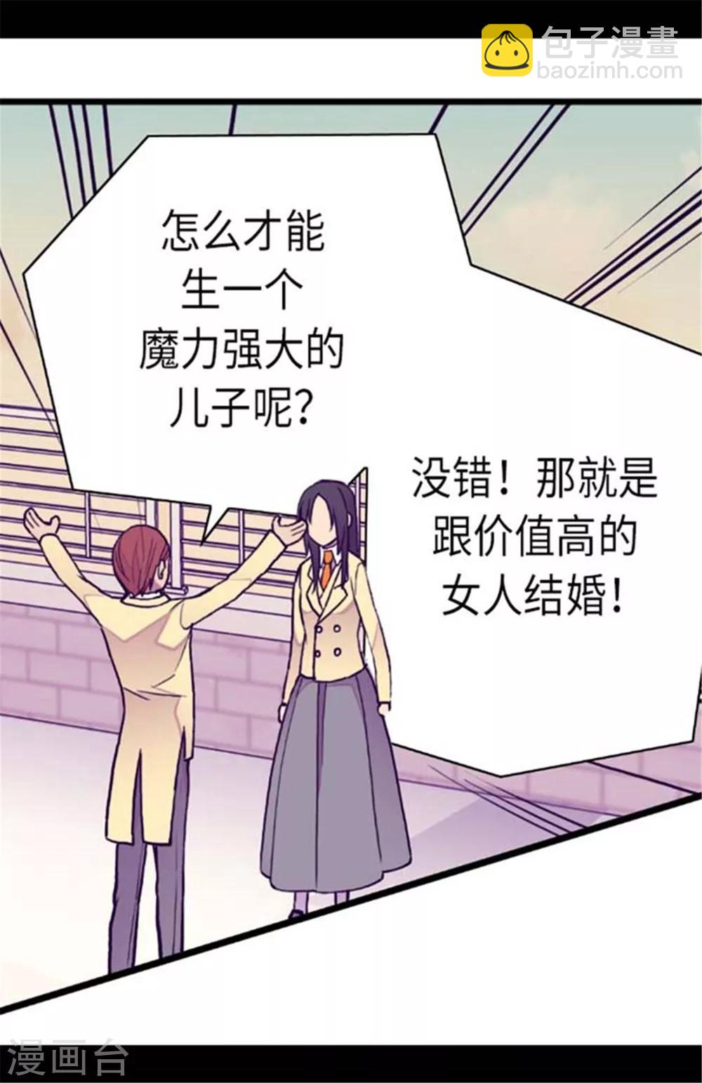 據說我是王的女兒 - 第151話 讓自己更強大的方法 - 4