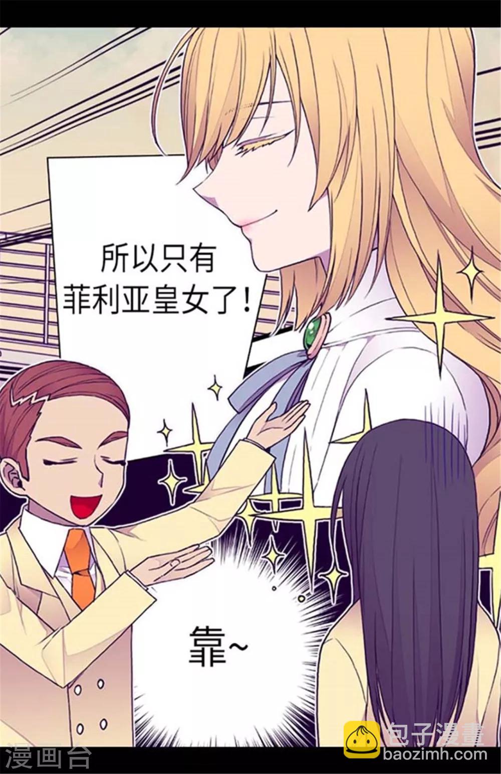 據說我是王的女兒 - 第151話 讓自己更強大的方法 - 5