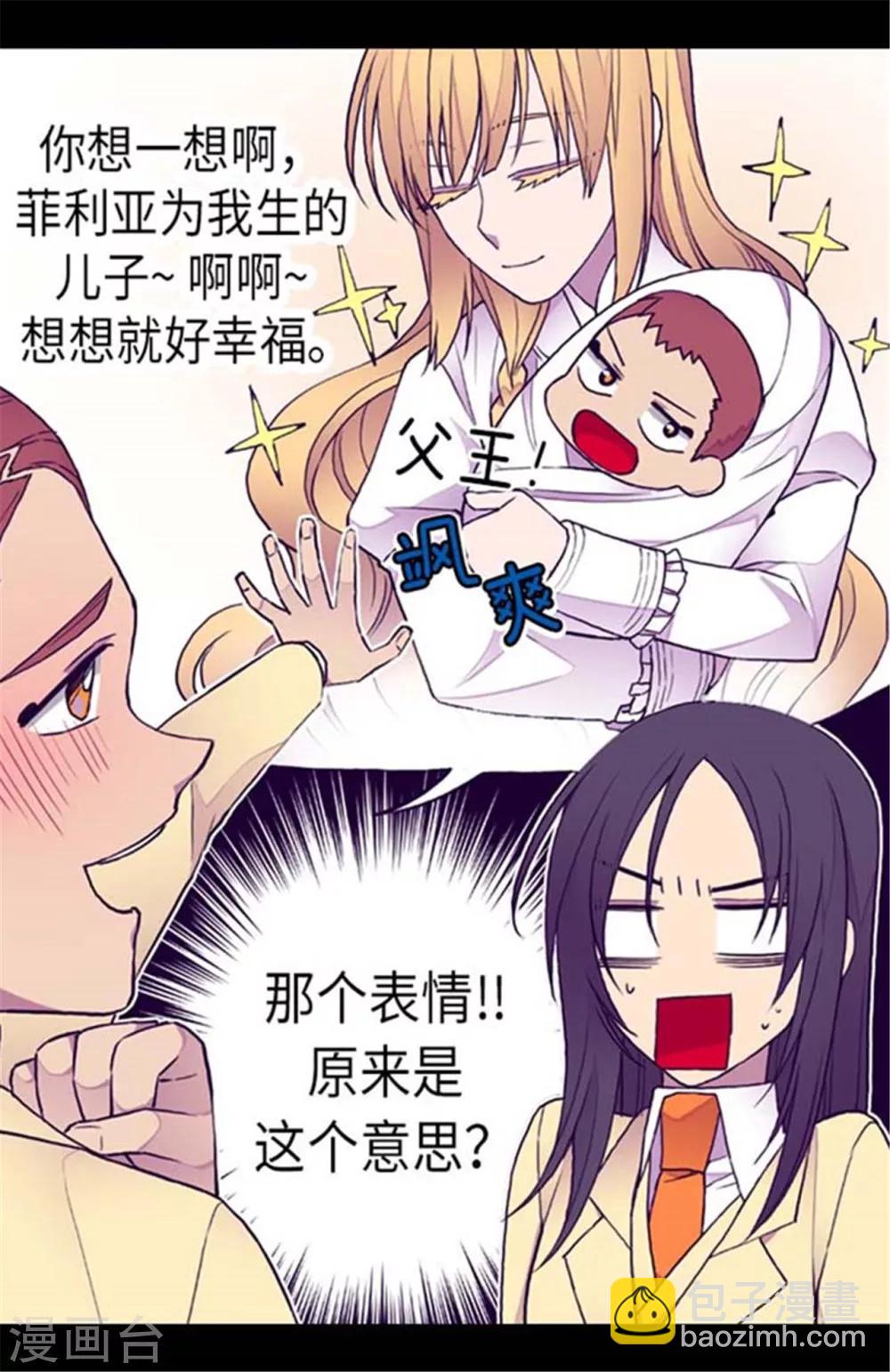 據說我是王的女兒 - 第151話 讓自己更強大的方法 - 2