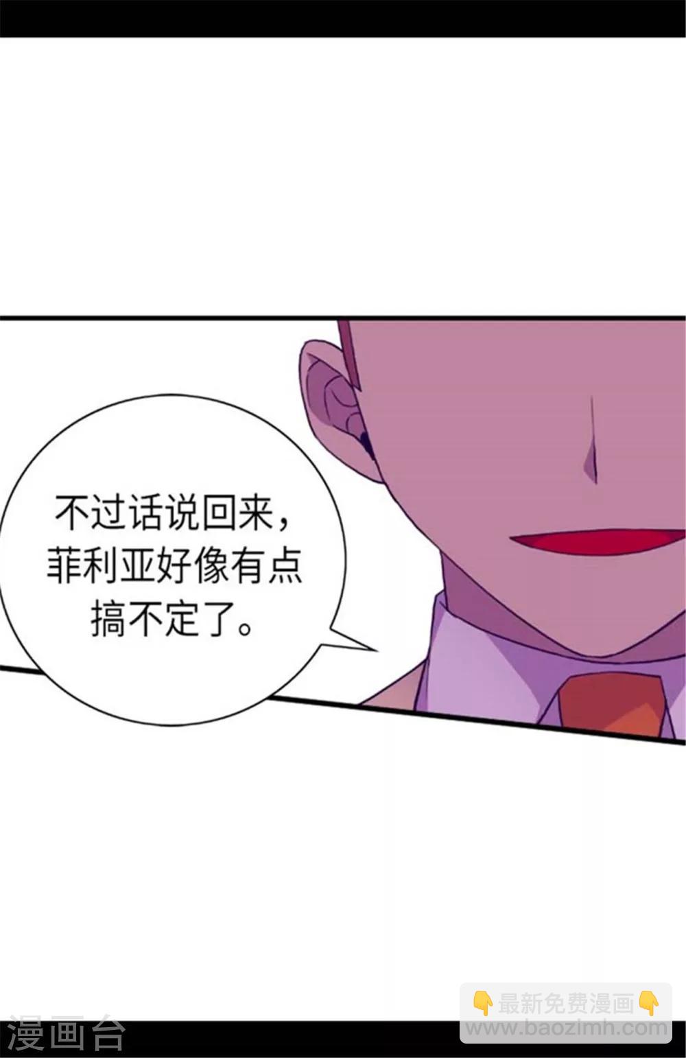 據說我是王的女兒 - 第151話 讓自己更強大的方法 - 5