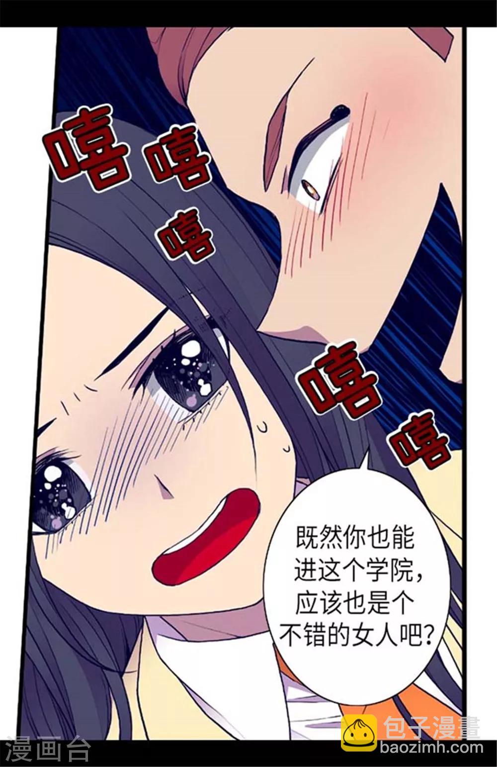 據說我是王的女兒 - 第151話 讓自己更強大的方法 - 3