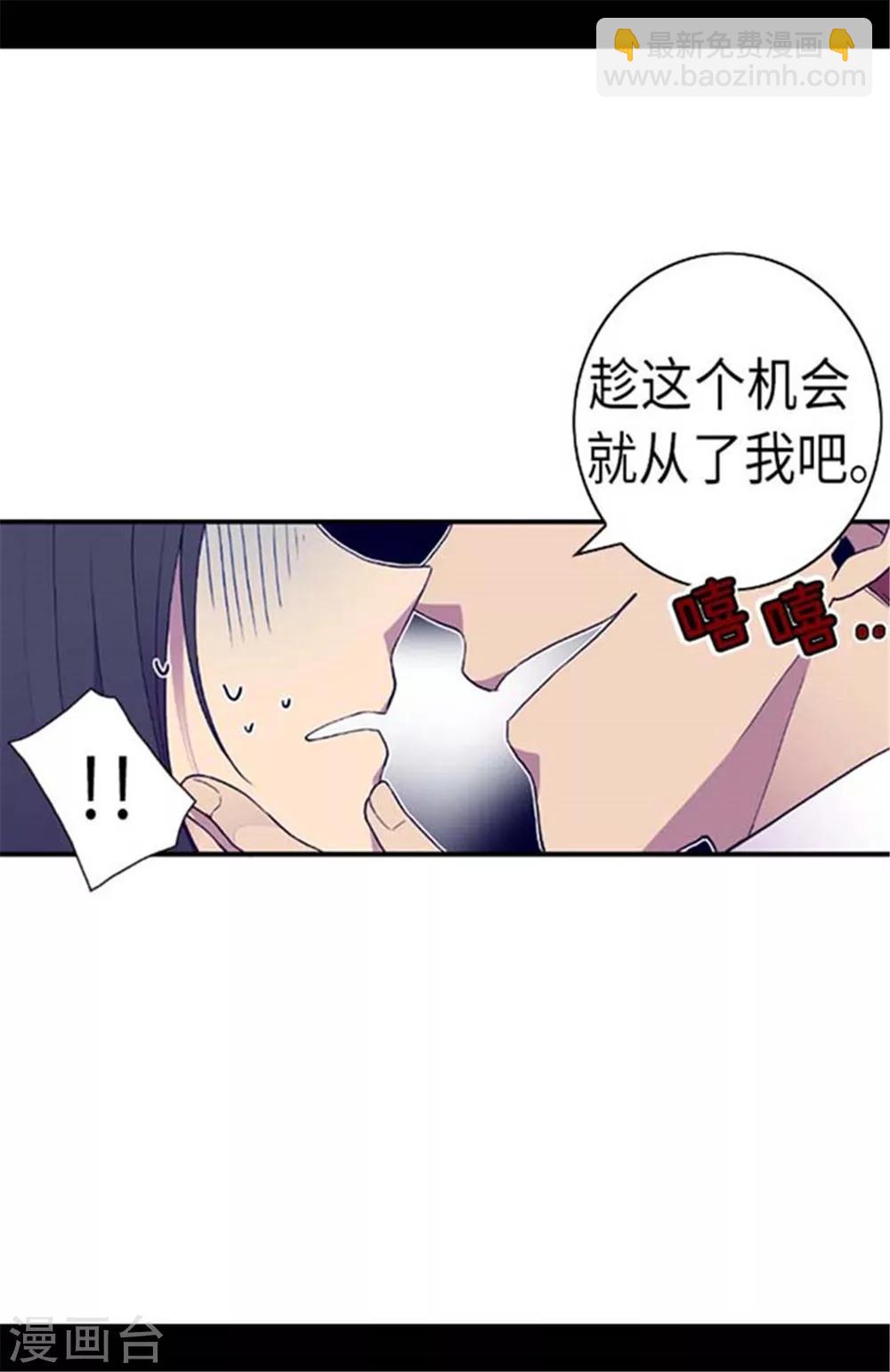 據說我是王的女兒 - 第151話 讓自己更強大的方法 - 4