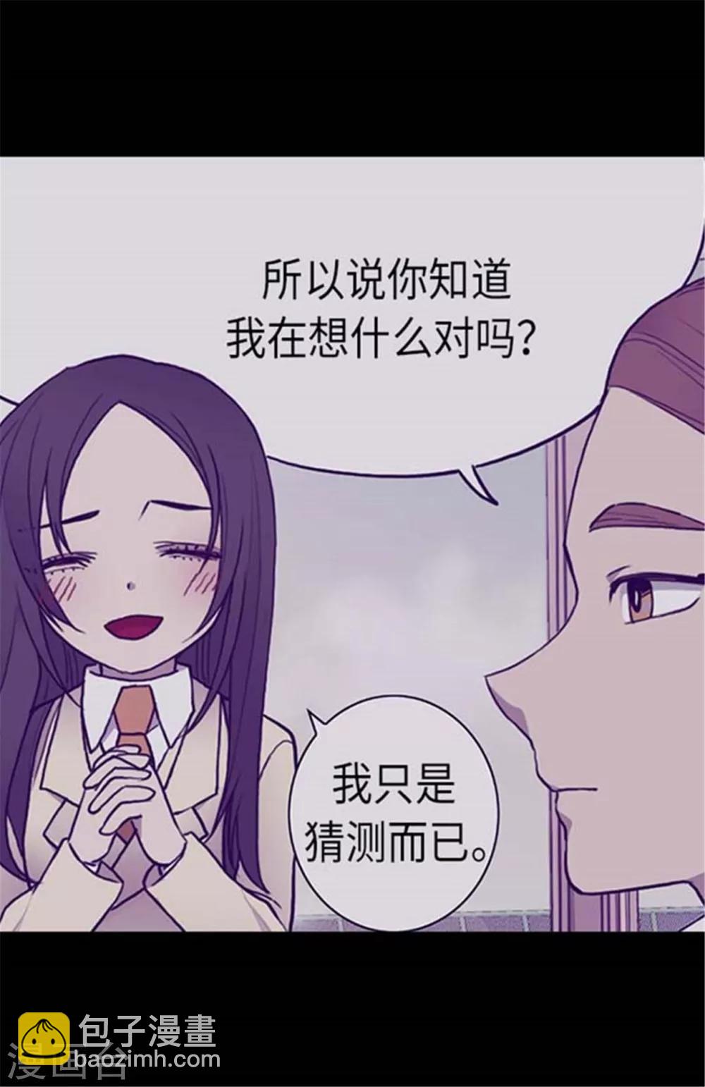 据说我是王的女儿 - 第151话 让自己更强大的方法 - 5