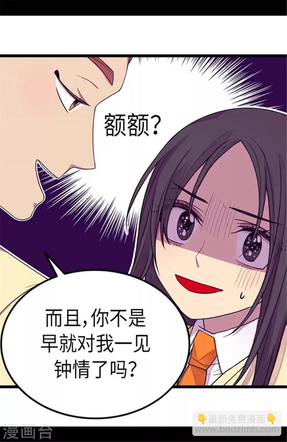 据说我是王的女儿 - 第153话 真面目 - 5