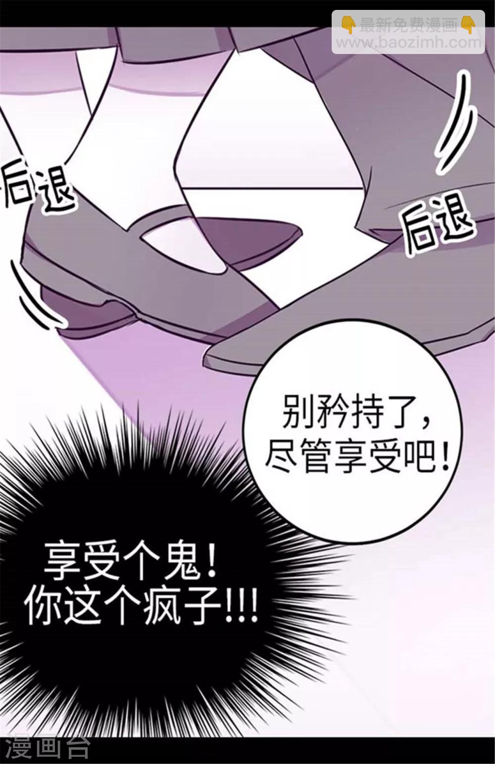 據說我是王的女兒 - 第153話 真面目 - 3