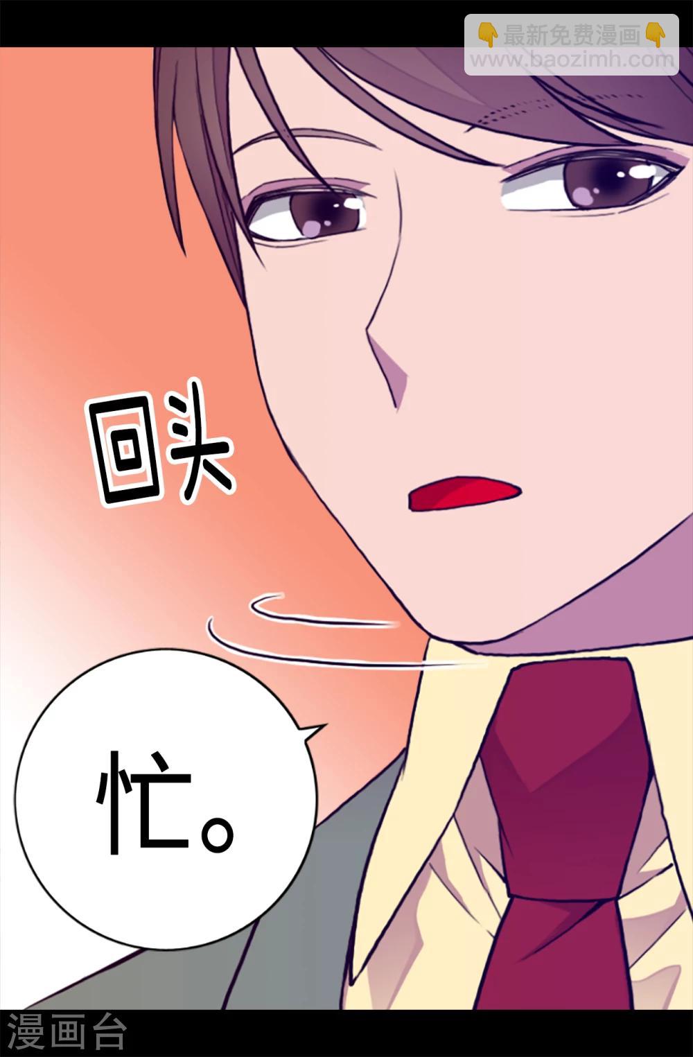 據說我是王的女兒 - 第155話 對她沒有興趣 - 4