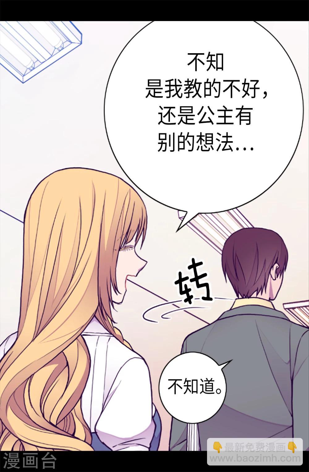 據說我是王的女兒 - 第155話 對她沒有興趣 - 4