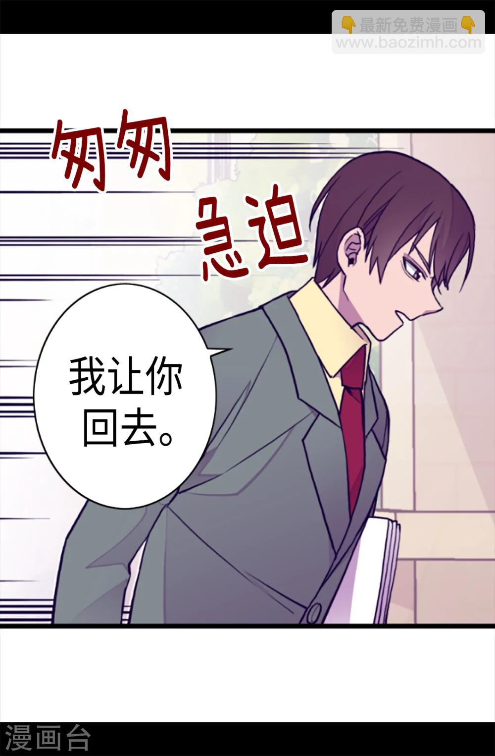 據說我是王的女兒 - 第155話 對她沒有興趣 - 5