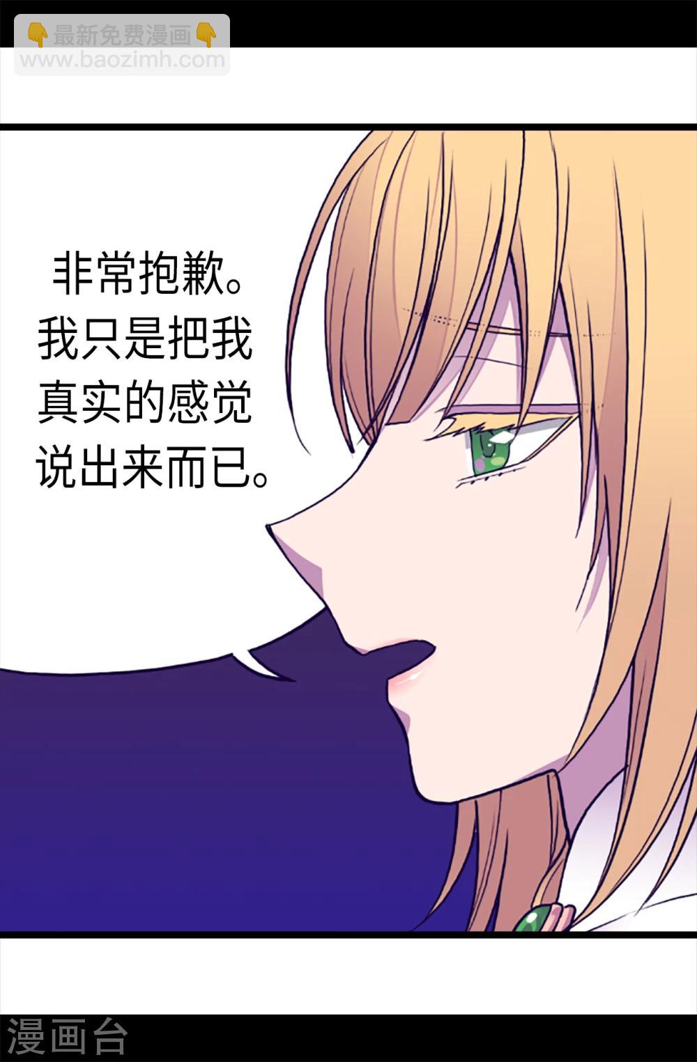 據說我是王的女兒 - 第155話 對她沒有興趣 - 2