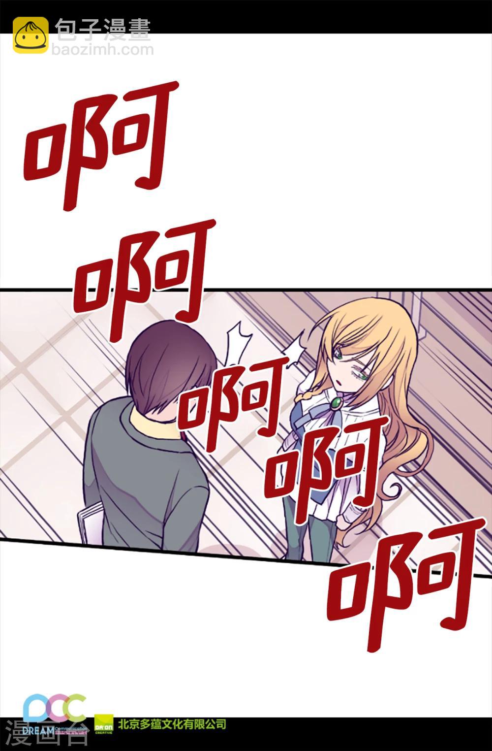 據說我是王的女兒 - 第155話 對她沒有興趣 - 5