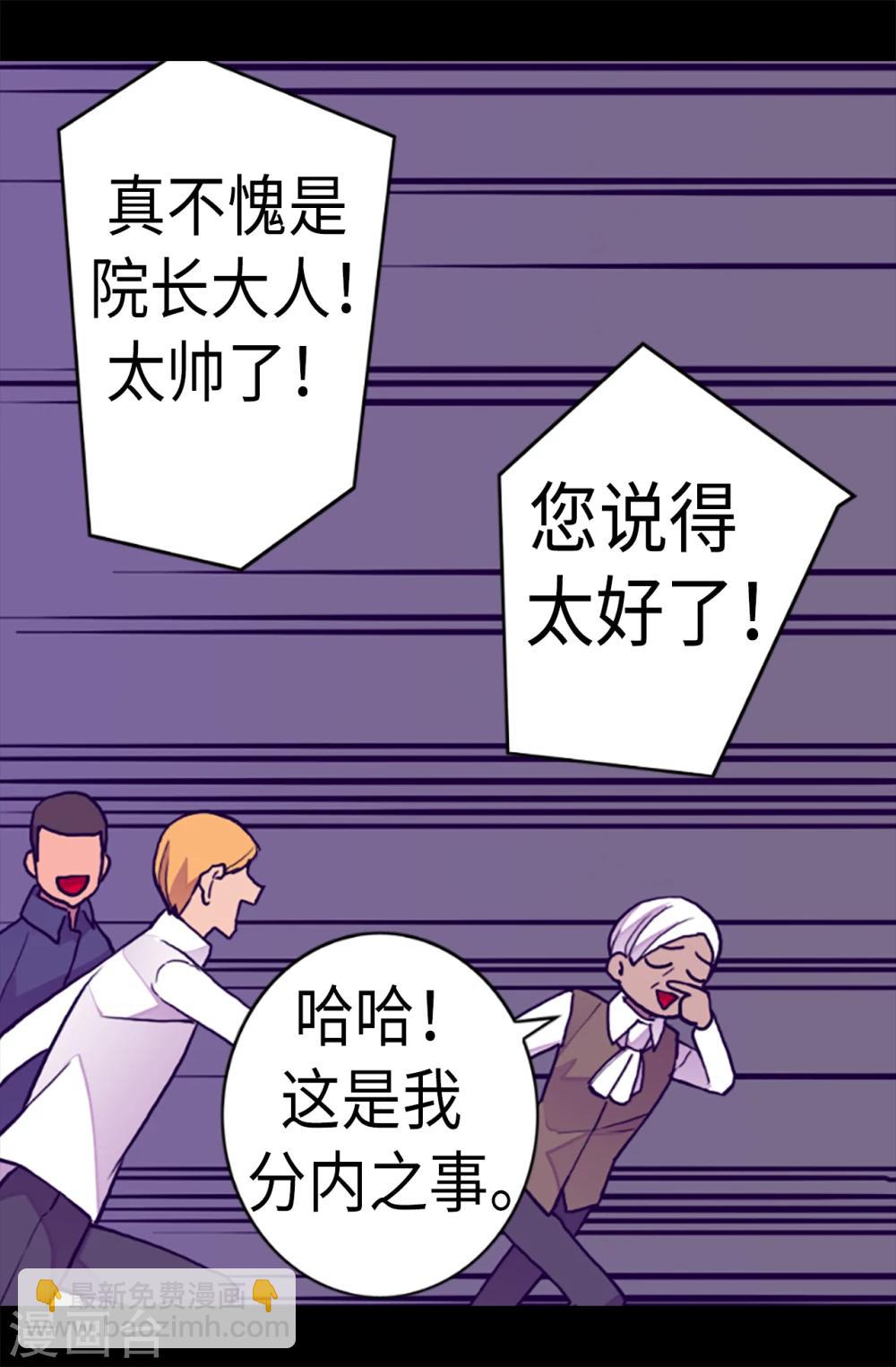 據說我是王的女兒 - 第157話 被怪獸襲擊？ - 3