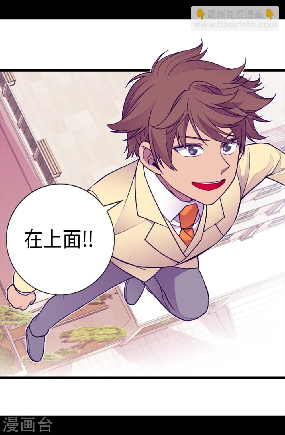 據說我是王的女兒 - 第157話 被怪獸襲擊？ - 6