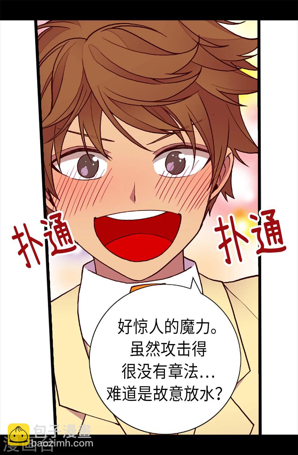 據說我是王的女兒 - 第157話 被怪獸襲擊？ - 2