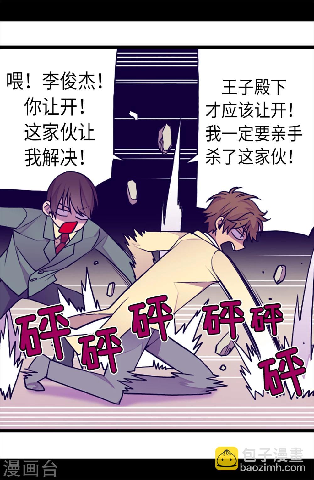 據說我是王的女兒 - 第159話 同一陣營 - 2