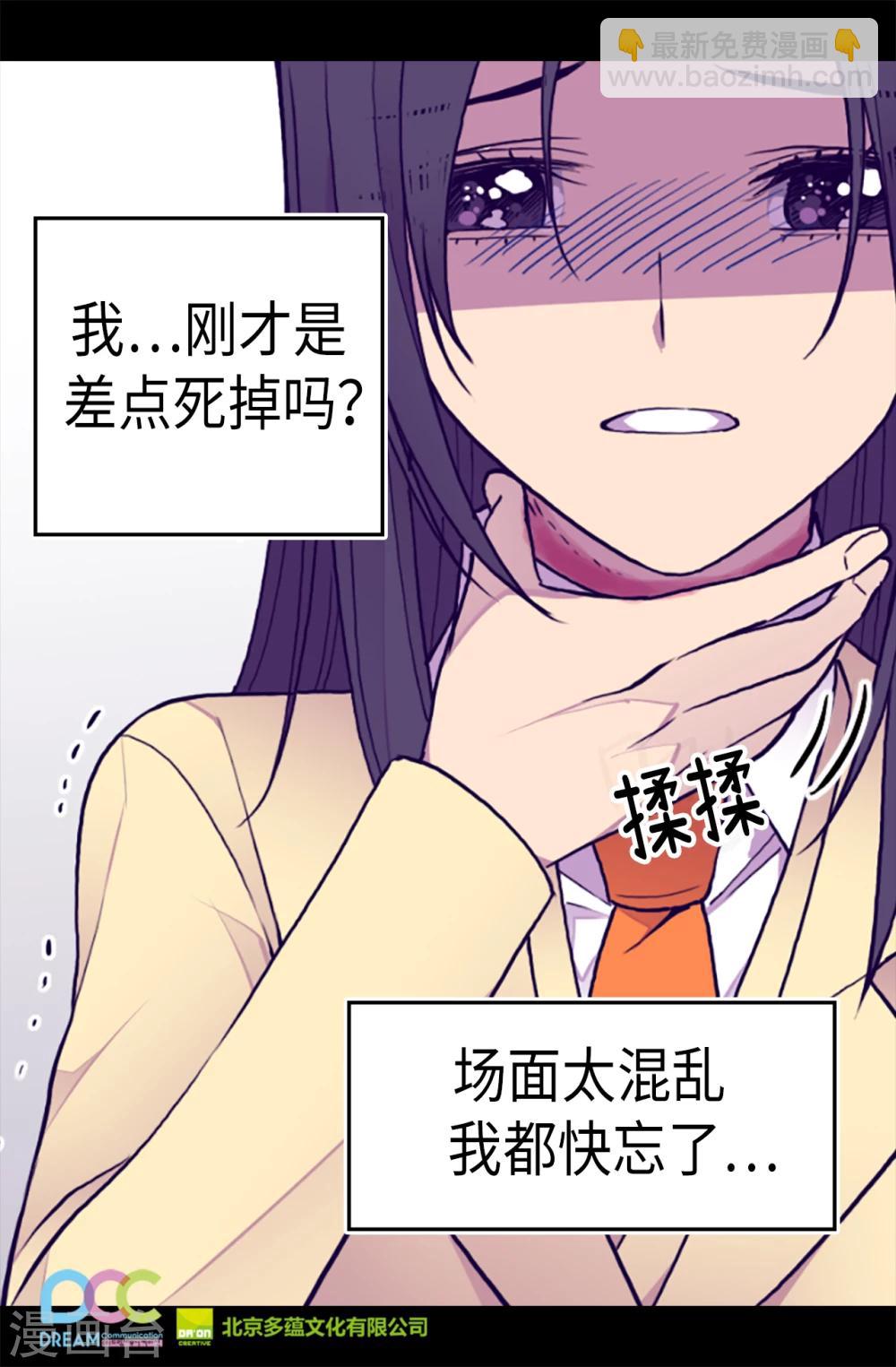 據說我是王的女兒 - 第159話 同一陣營 - 3