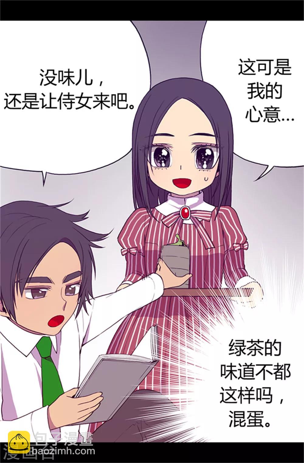 据说我是王的女儿 - 第17话 不可爱的荆焕烨 - 5