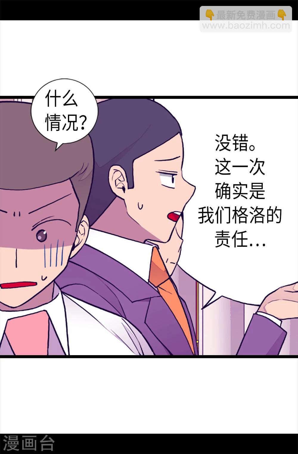 據說我是王的女兒 - 第161話 帝王之怒！ - 1