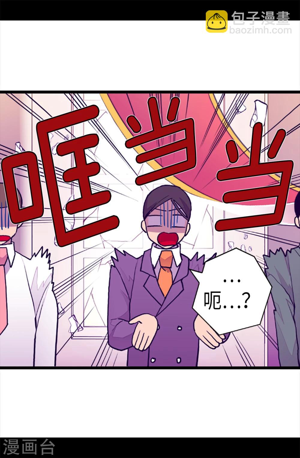 據說我是王的女兒 - 第161話 帝王之怒！ - 2