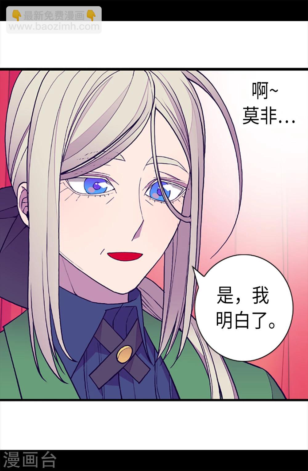 據說我是王的女兒 - 第161話 帝王之怒！ - 4