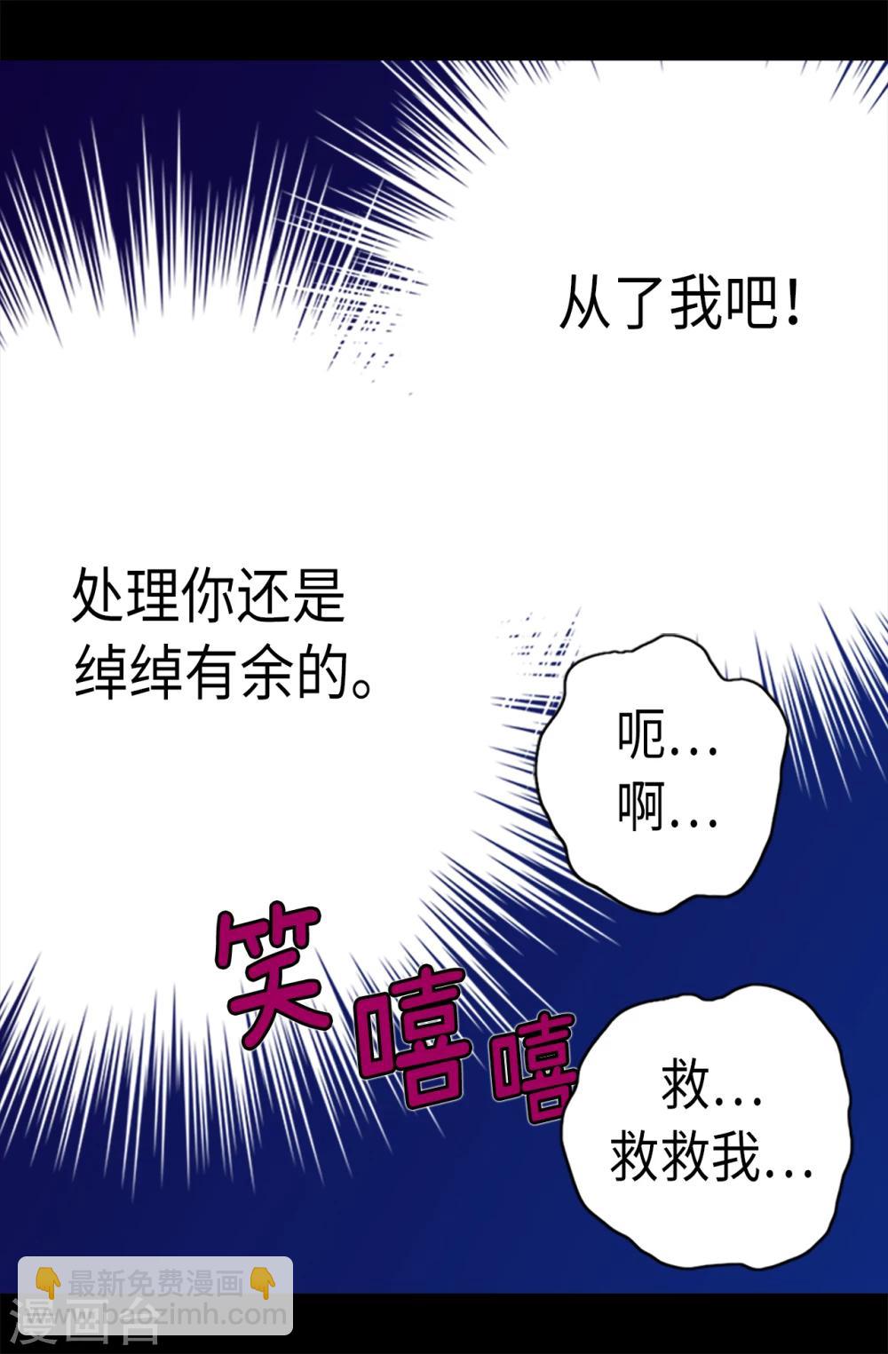 據說我是王的女兒 - 第161話 帝王之怒！ - 1