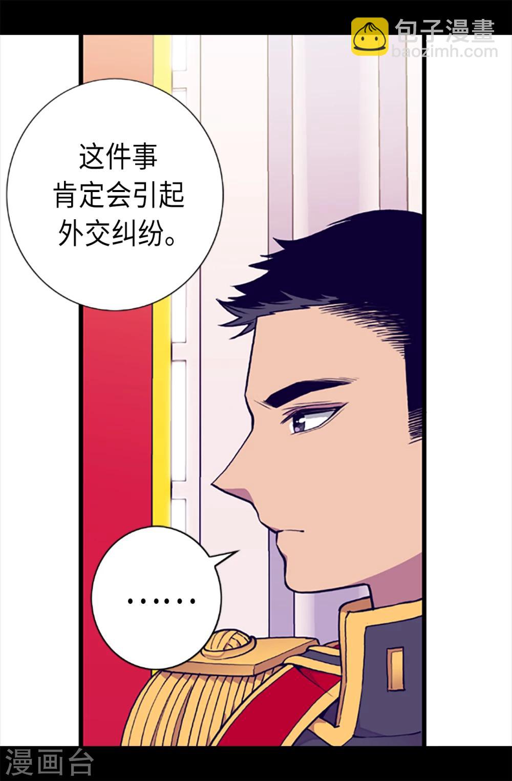 據說我是王的女兒 - 第161話 帝王之怒！ - 4